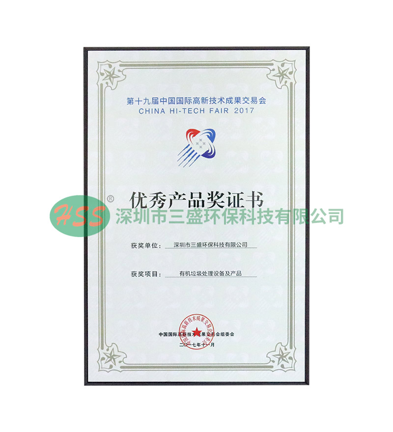 优秀产品奖证书