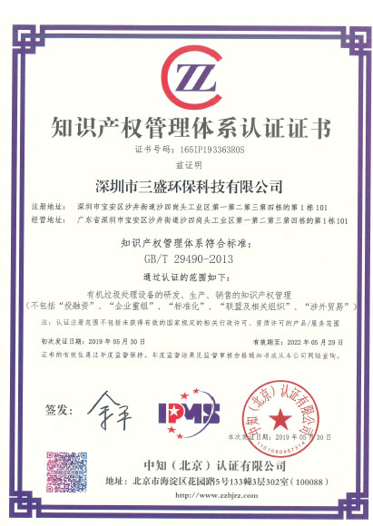 恭喜kaiyun开云官方网站(中国大陆)科技有限公司荣获《知识产权管理体系认证证书》