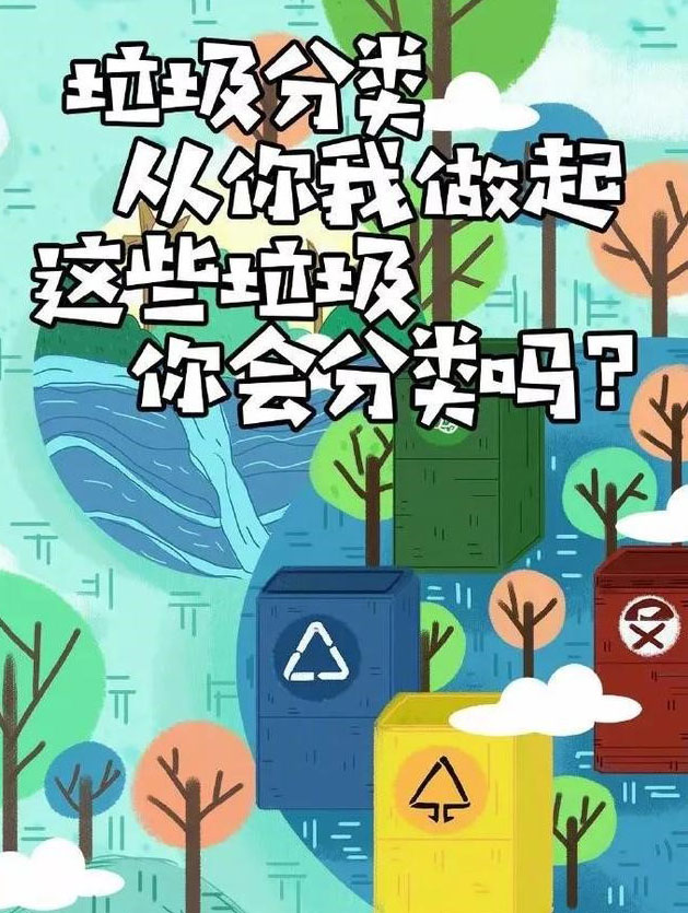 这些垃圾,你会分类么?