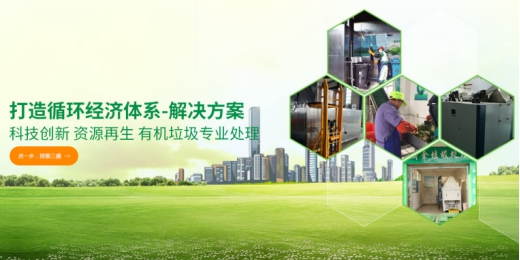 垃圾分类处理迫在眉睫,引进三盛有机垃圾处理器是关键!