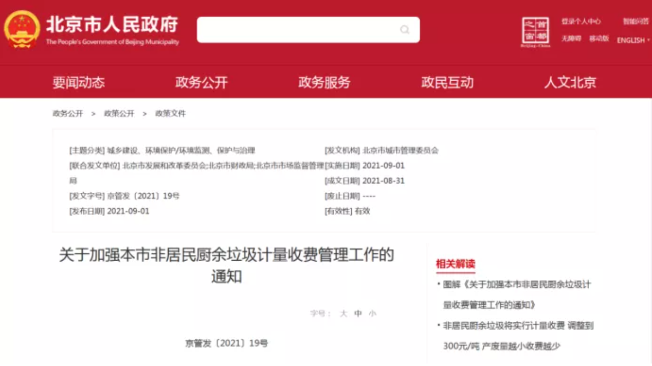 kaiyun开云科技带你解读非居民厨余垃圾收费新政策,快跟我们一睹为快